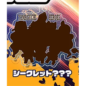 シークレット