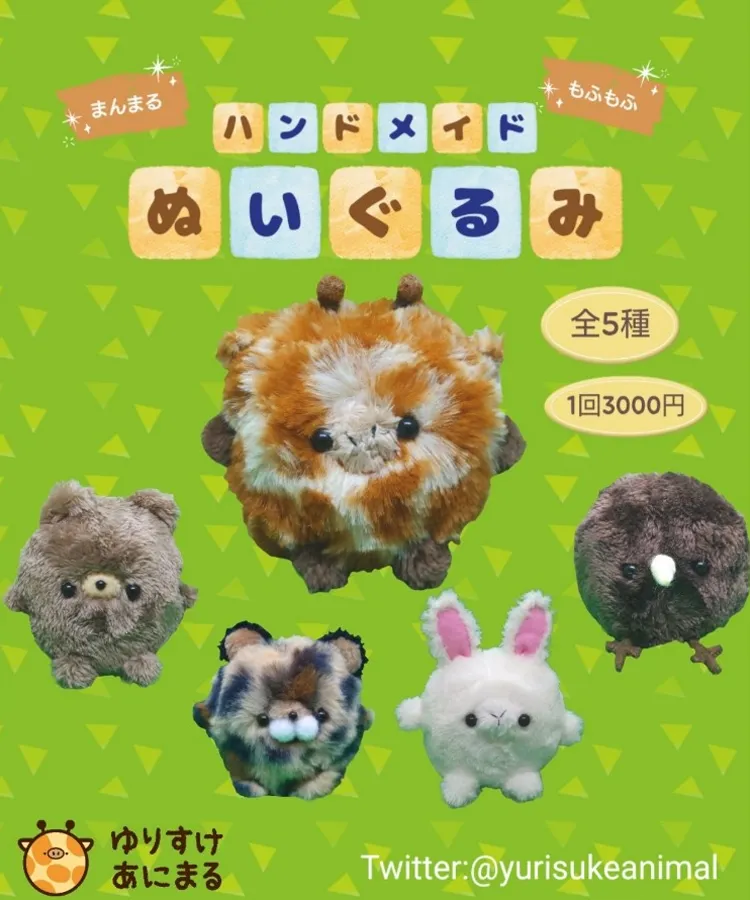まんまるもふもふハンドメイドぬいぐるみ｜オンラインガチャガチャ 