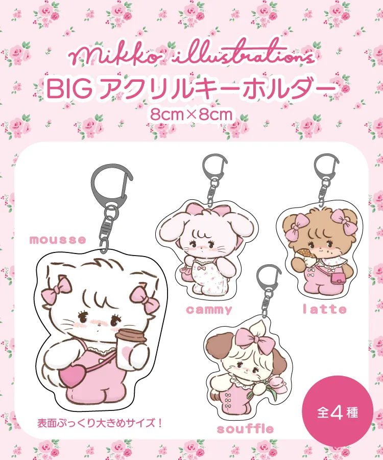 柔らかい BIGアクリルキーホルダー｜オンラインガチャガチャモール 記念グッズ