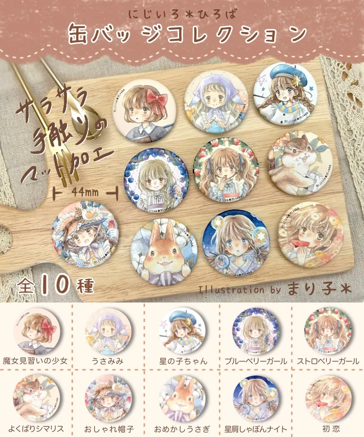 缶バッジコレクション