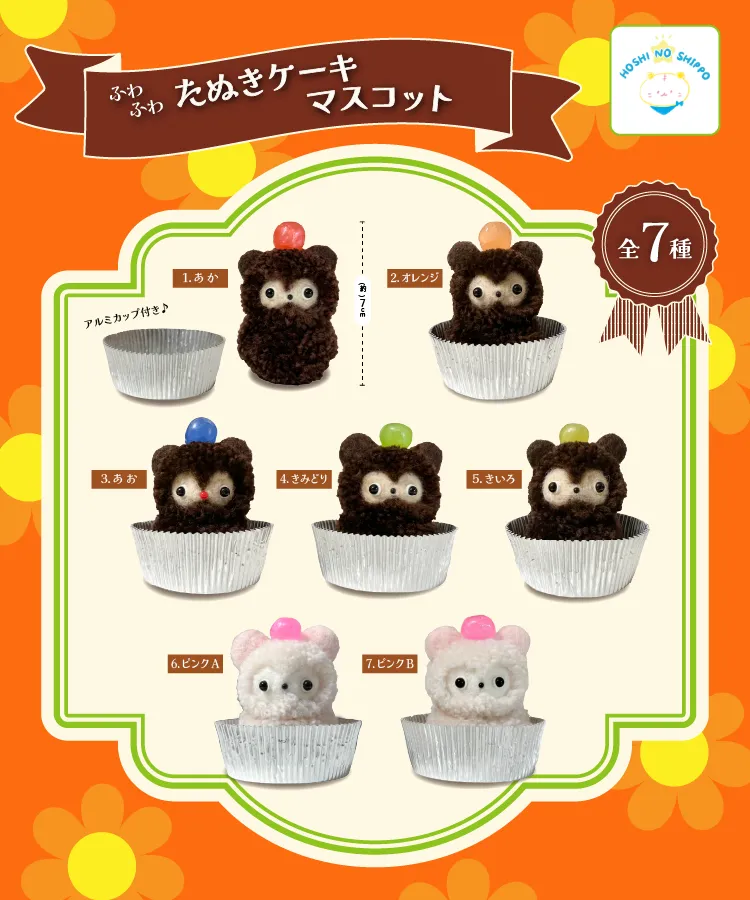 ふわふわたぬきケーキマスコット