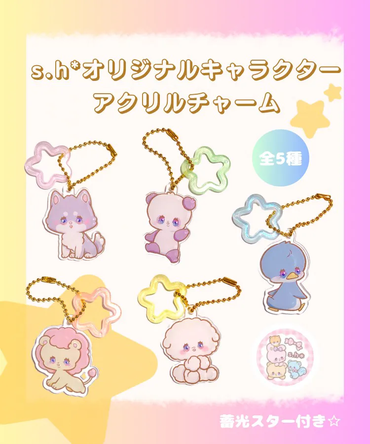 s.h*オリジナルキャラクターのアクリルチャーム