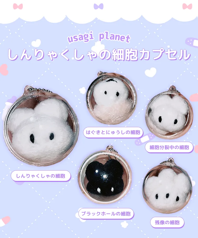 しんりゃくしゃの細胞カプセル｜オンラインガチャガチャモール