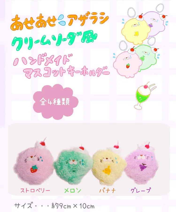 あせあせアザラシクリームソーダぬいぐるみ｜オンラインガチャガチャ
