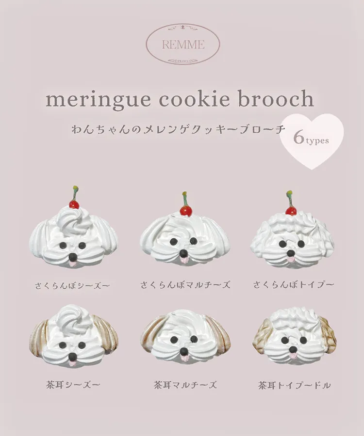 わんちゃんのメレンゲクッキーブローチ