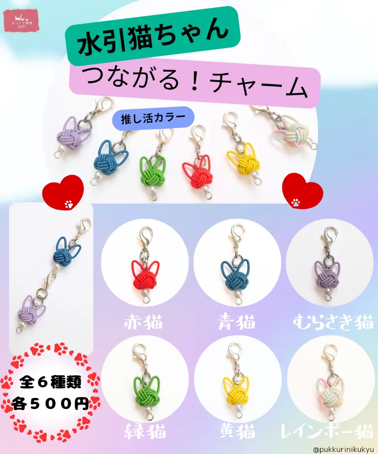 色選択】全20色カラフル水引猫ちゃんゴールドマスクチャーム 無し