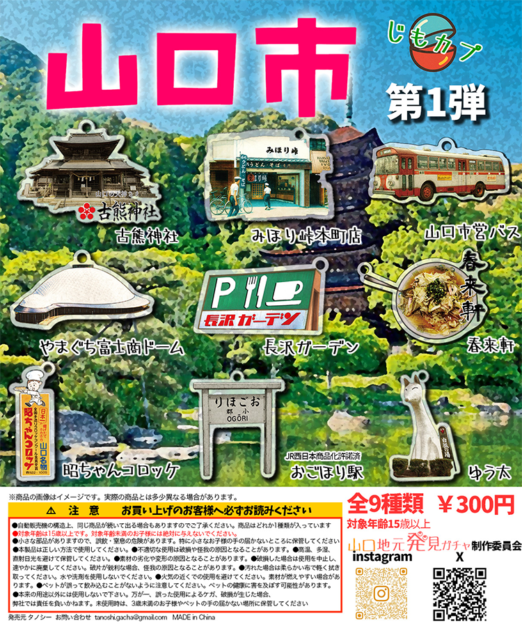 山口市じもカプ第１弾